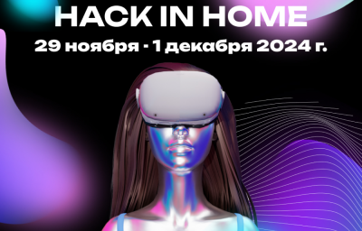 Мы призеры Hack in Home 2024