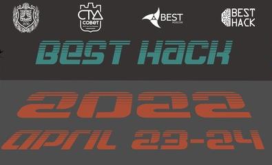 Мы в организаторах BestHack 2022