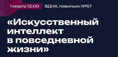 Лекции СПИНТех на выставке Россия