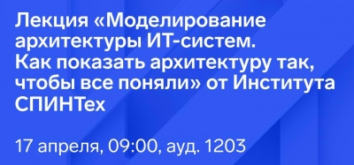 Моделирование архитектуры ИТ-систем