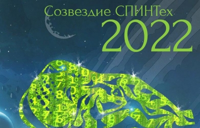 С новым 2022-м годом
